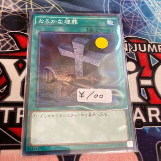 Foolish Burial Normal 1 Sheet Special Price