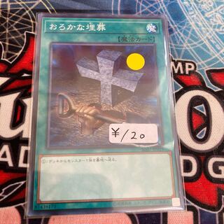 Foolish Burial Normal 1 Sheet Special Price