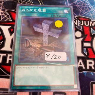 Foolish Burial Normal 1 Sheet Special Price