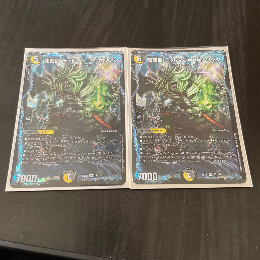 Ryuha Ryu Deadman=the=origin VR 2 pieces