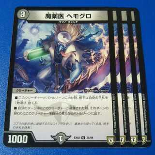 ヘモグロ　4枚【管理記号1117】