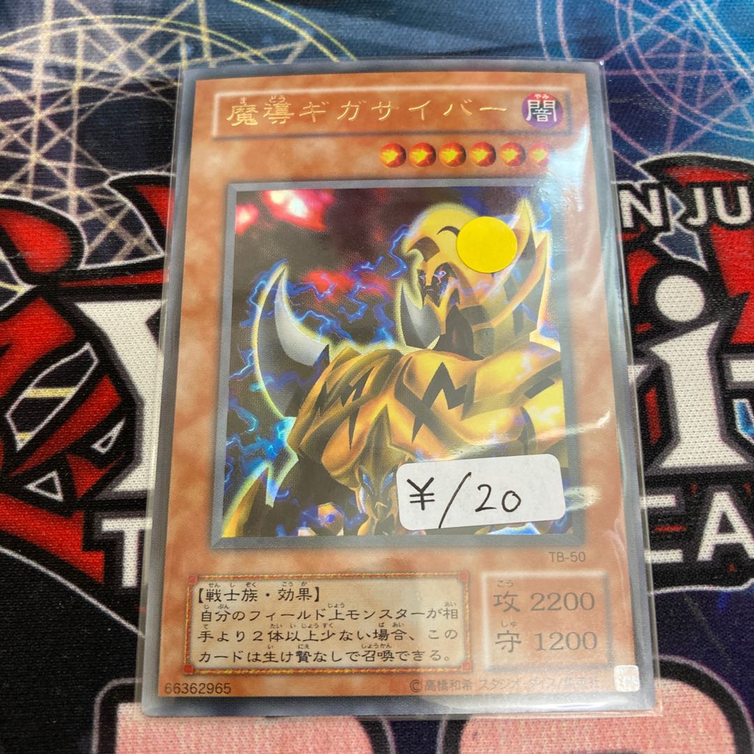 The Fiend Megacyber Ultra Rare 1 copy Special Price 2 Period