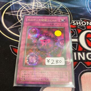 1日限定割引！　死のデッキ破壊ウイルス パラレル ウルトレレア　1枚特価品