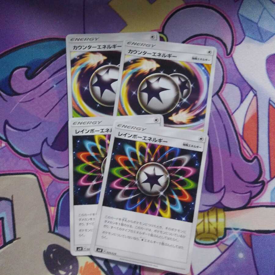 カウンター・レインボーエネルギー