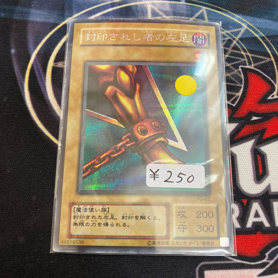 Left Leg of the Forbidden One Secret Rare 1 copy Special Price