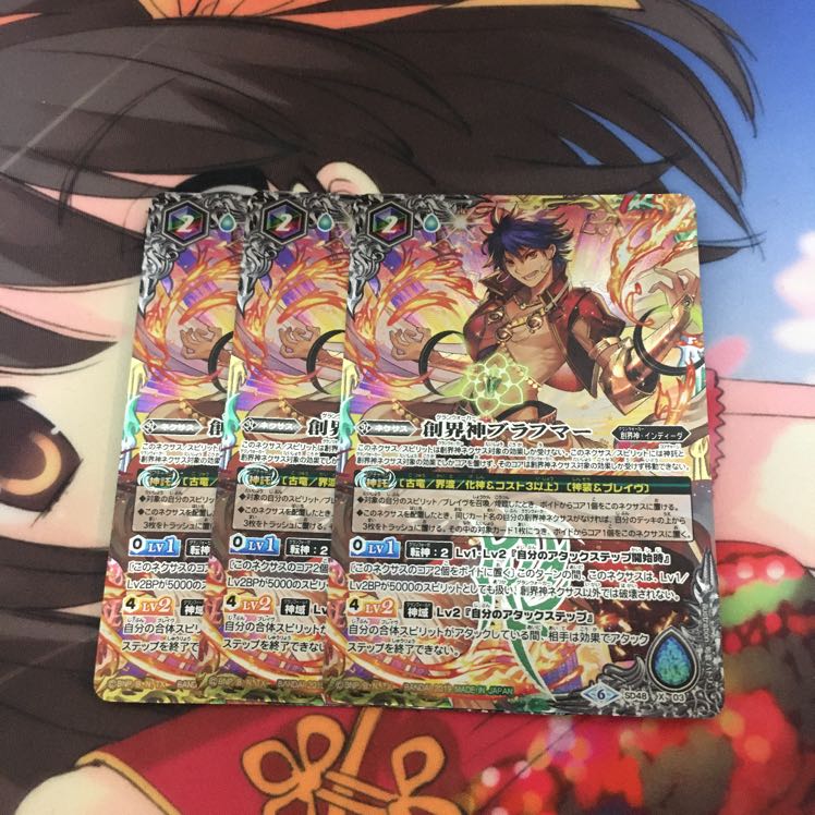 創界神ブラフマー 3枚 3枚
