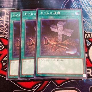 Foolish Burial Normal 3-card special