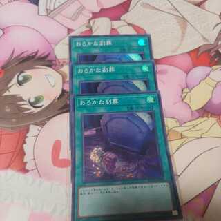 Foolish Burial Goods