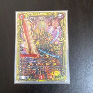 ボルシャック・モモキングNEX(20thSPレア仕様)