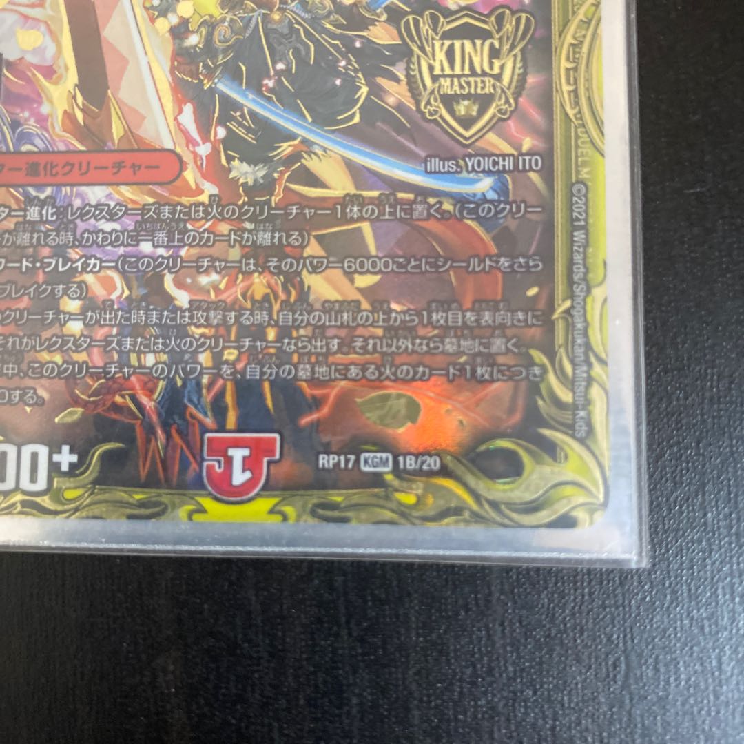 ボルシャック・モモキングNEX(20thSPレア仕様)