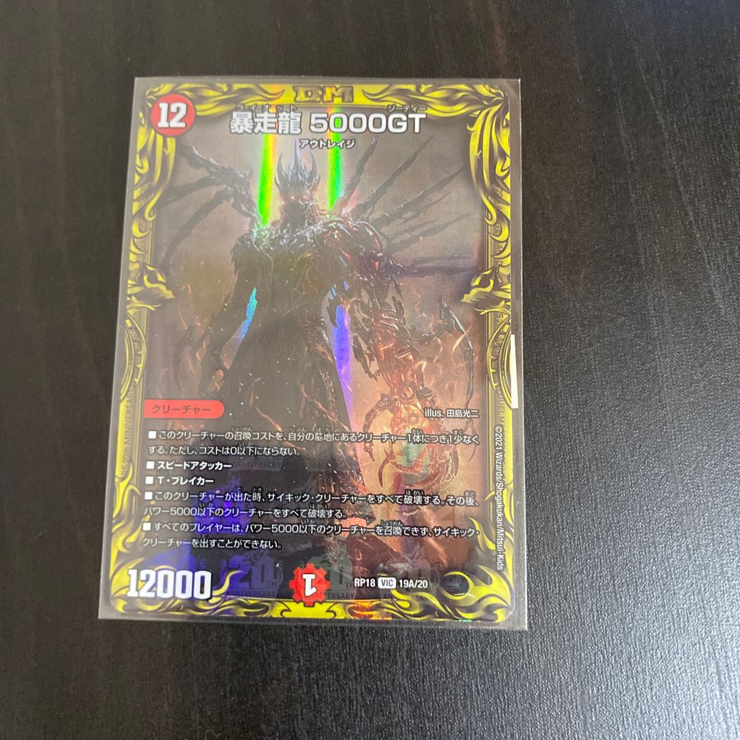 ボルシャック・モモキングNEX(20thSPレア仕様)