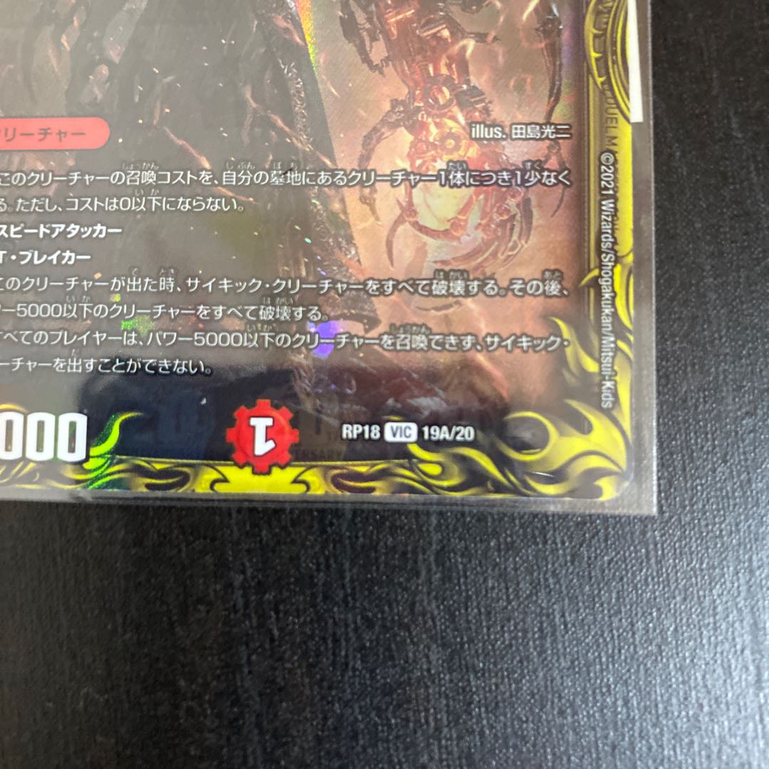 ボルシャック・モモキングNEX(20thSPレア仕様)