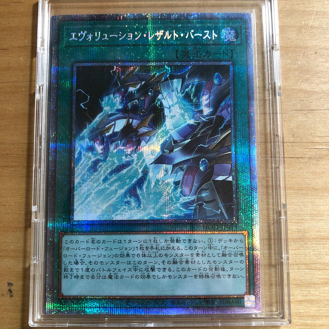 Evolution Result Burst Prisma