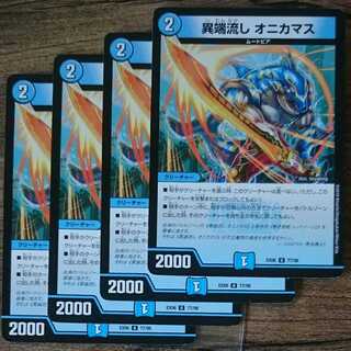 Heresy sink, Onikamasu.