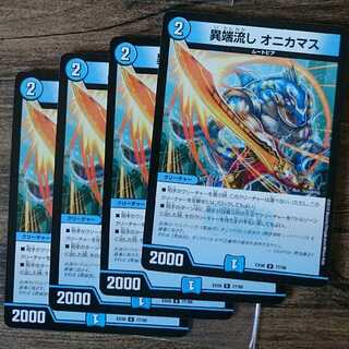 Heresy sink, Onikamasu.