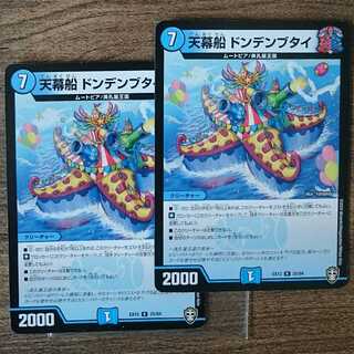 Tent Ship Dondenbutai