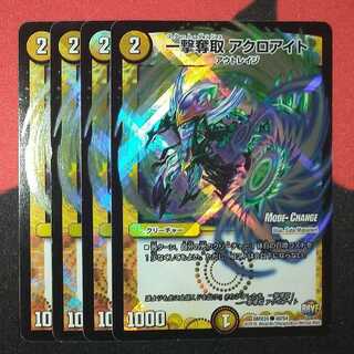 One Strike Desertion Acroite (MODE CHANGE) C-foil 40/54