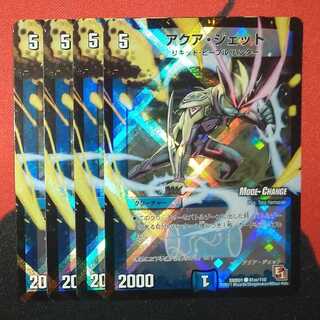 アクア・ジェット(MODE CHANGE) C-foil 81m/110