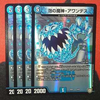 泡の魔神・アワンデス U 8/69 EX03