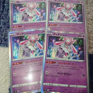 DiancieR x 4 sheets set