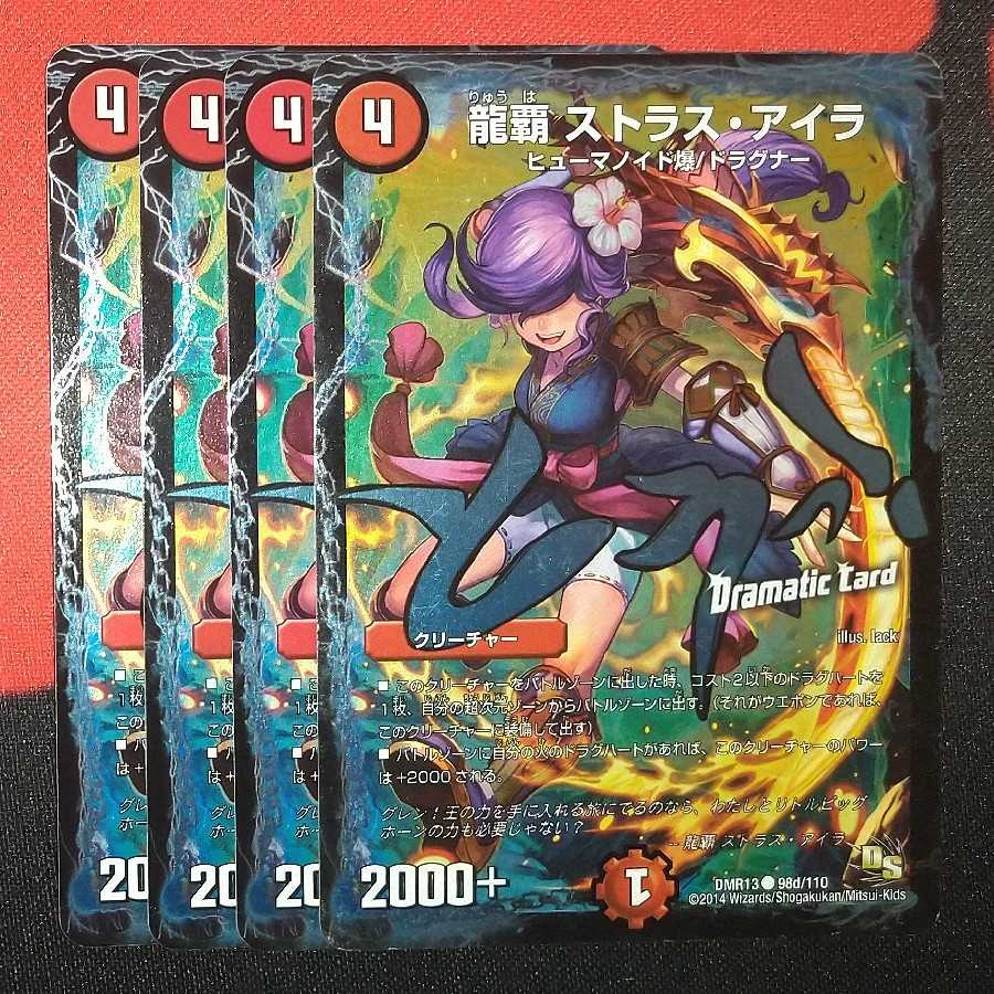 龍覇 ストラス・アイラ(Dramatic Card) C-foilの通販 ひなた