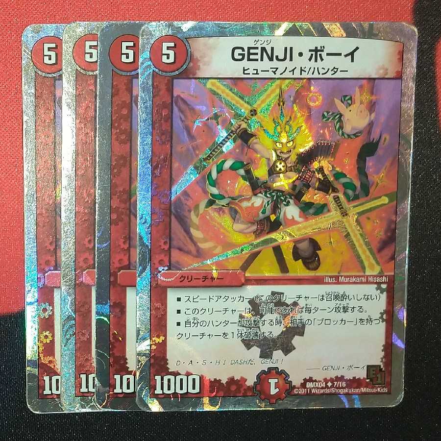 GENJI BOY (Superdeck spec.) U-foil 7/16 DMX04
