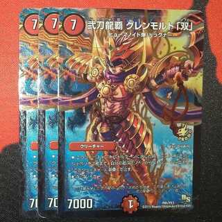 弐刀龍覇 グレンモルト「双」P81/Y13