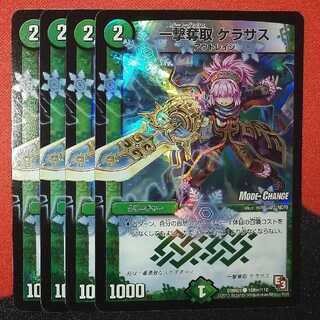 One Strike Desertion Kerasus (MODE CHANGE) C-foil 108m/110