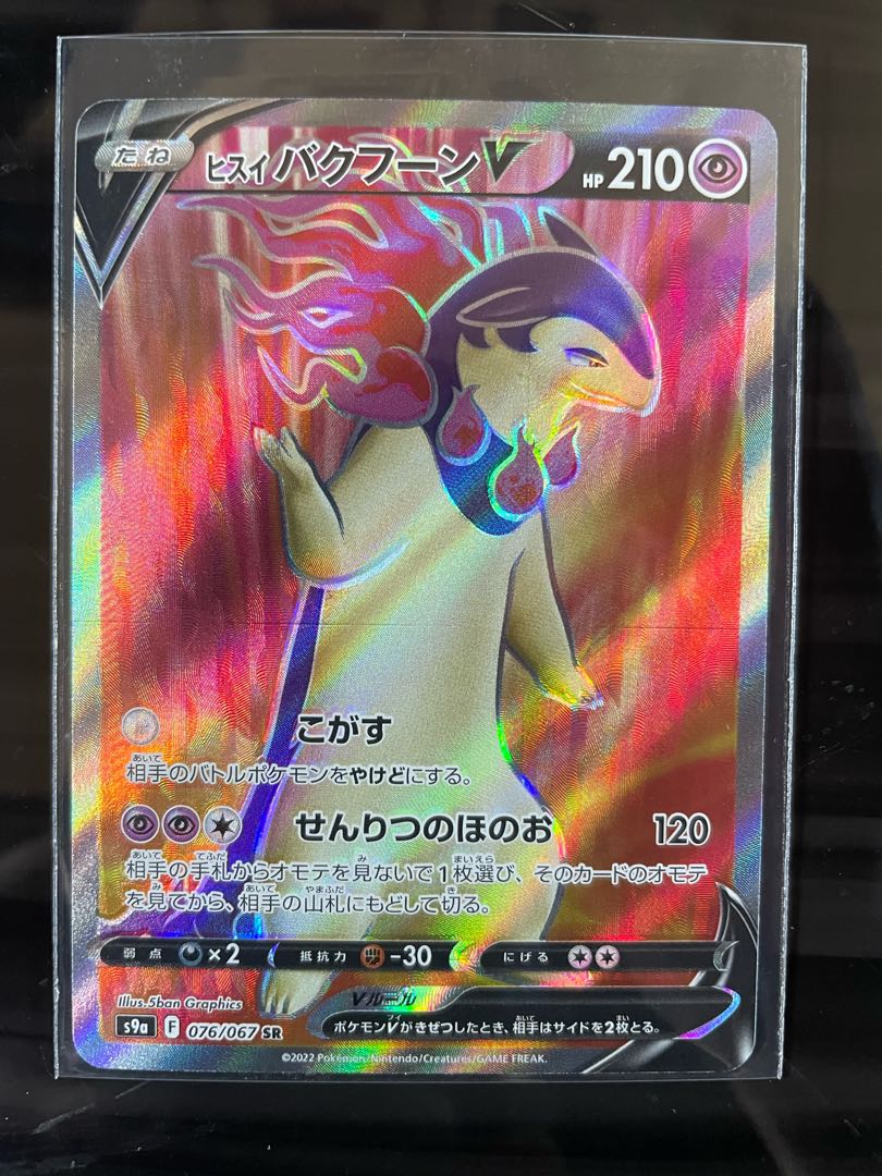 お買い物 ヒスイダイケンキ ヒスイジュナイパー ヒスイバクフーン2枚ずつセット 公式銀座 Razzaqassociates Com