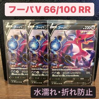 ポケモンカード フーパV RR ３枚