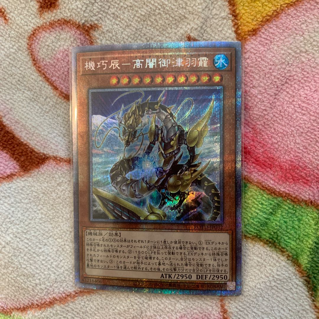 Kikkatatsu-Gao Yami Mitsuha Kami Prismatic Secret