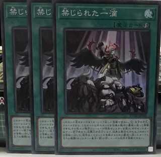 禁じられた一滴 スーパーレア