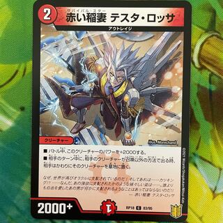 赤い稲妻 テスタ・ロッサ