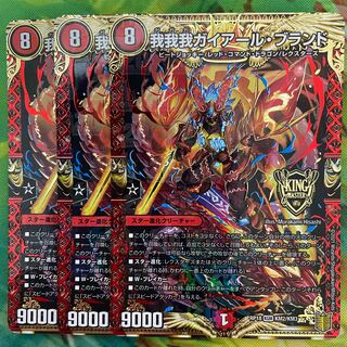 我我我ガイアール・ブランド