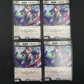 4 copies of Hemoglobin, witch doctor DM-EX-02-35