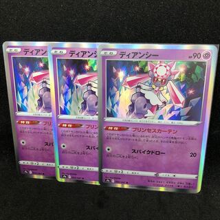 Diancie R s9a