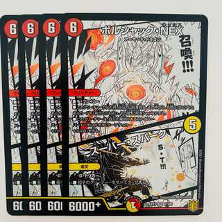 Borshak NEX/Super Spark 4 copies