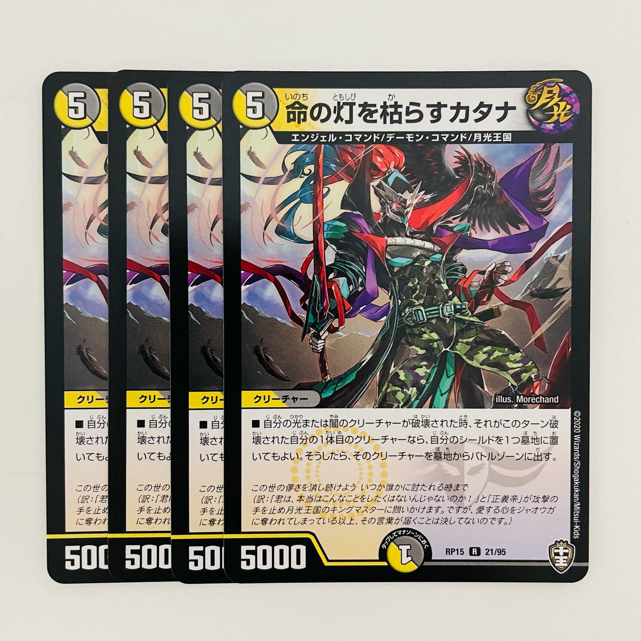 4 katanas to wither the light of life DM-RP-15-21