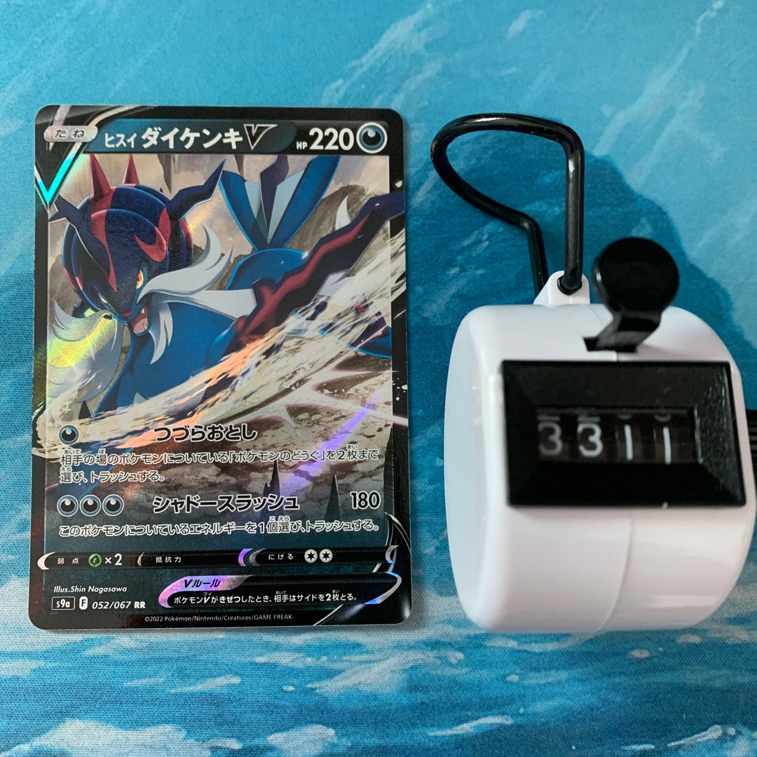 Pokéka 2-card Jade SamurottV RR