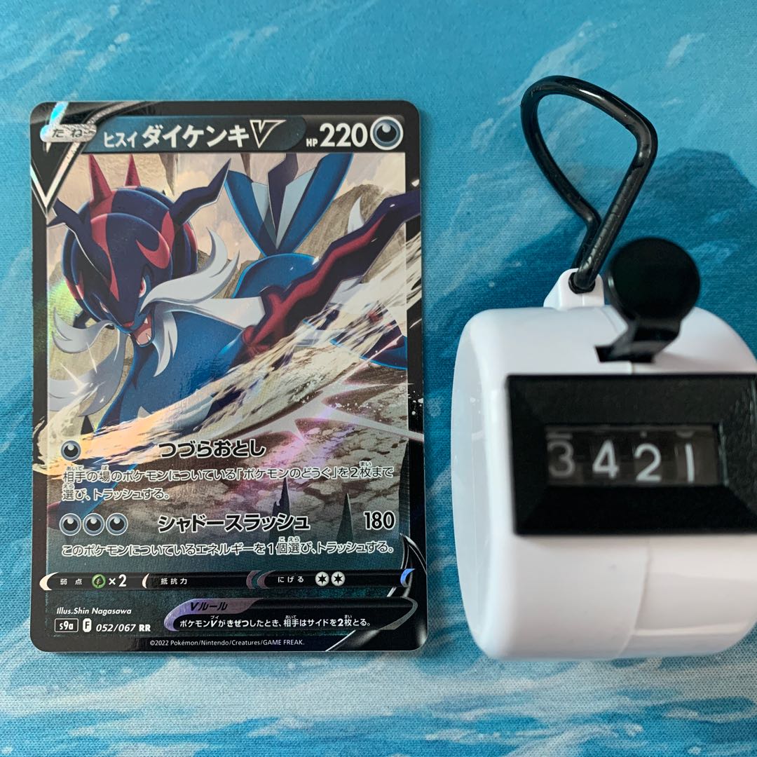 Pokéka 2-card Jade SamurottV RR