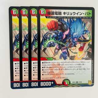 Bakuren Denryu Kiryuin Bato, 4 sheets, DM-RP-19-27-95