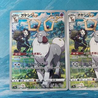 2 pokekas Ayashishi CHR