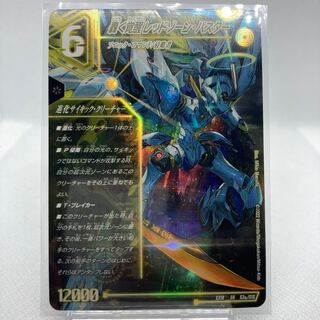 ザガーンGR レッドゾーン・バスター ドギラゴンX