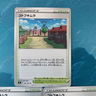 Pokéka 3 Pokéka, Kotobukimura