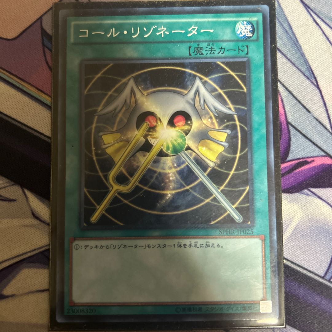 Resonator Call Normal