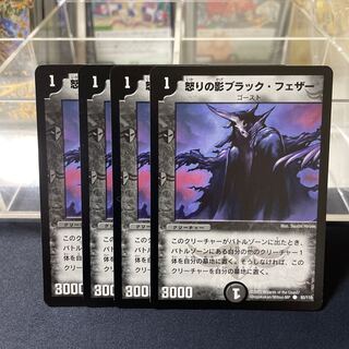 Black Feather, Shadow of Rage