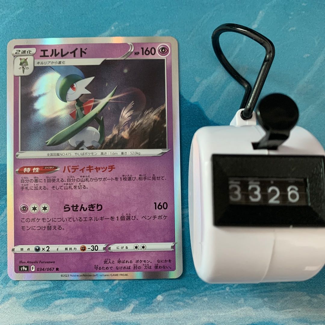 Pokéka 3 Pokéka Gallade