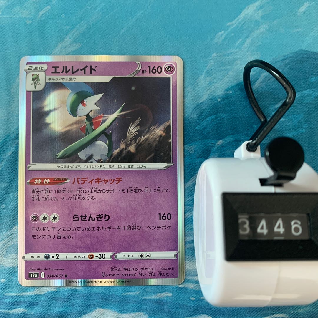 Pokéka 3 Pokéka Gallade