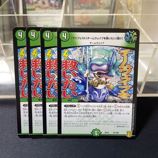 [Manifesto] I want to Redeem Team Wave [Listen].