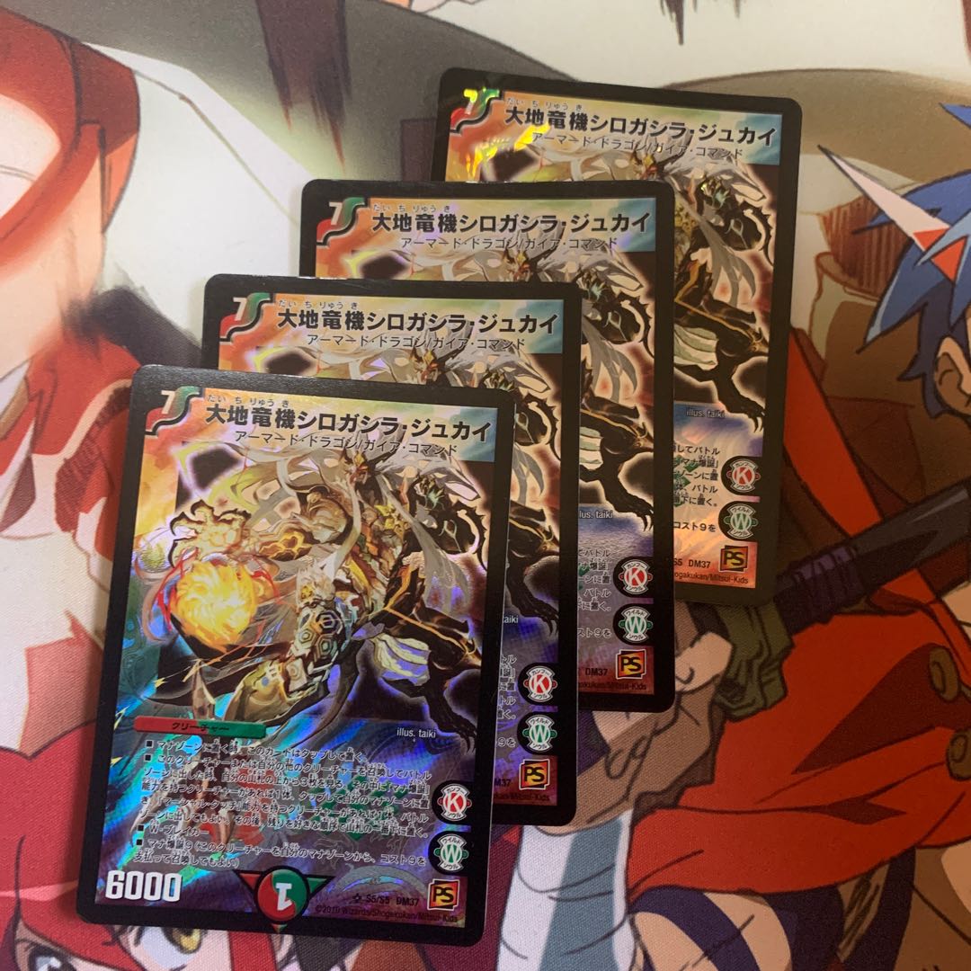 大地竜機シロガシラジュカイ4枚